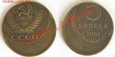 10 копеек 1981 брак ? - 5 коп 1961 смещение