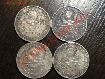 Рубли 1924 - DSC01897.JPG