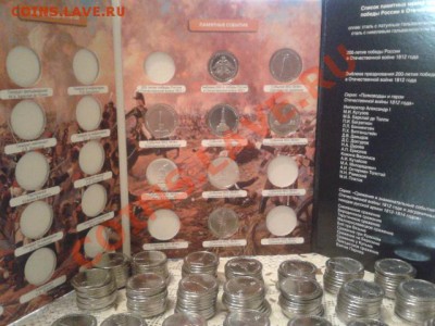 АЛЬБОМ для 2 и 5р. серии 1812 года и монеты 5р и 2р. - 20120721_211743