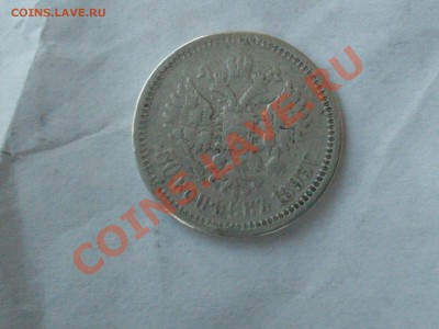 полтинник 1893г нечастый. до 22.07.12 в 22.30 по мск. - SDC10064.JPG