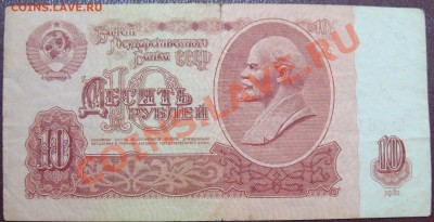 10 рублей 1961 г. серия Яа - замещенка? - DSC03469.JPG