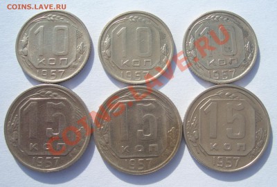 10 и 15 копеек 1957 года до 26.07.12 - CIMG3985