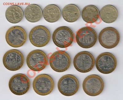 ЮБИЛЕЙНЫЕ 2 руб. и 10 рублей ДГР-20 шт. до 27.07.2012г 21-00 - 2 и 10 ЮБИЛЕЙНЫХ РУБЛЕЙ - 20 монет 001