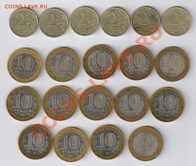 ЮБИЛЕЙНЫЕ 2 руб. и 10 рублей ДГР-20 шт. до 27.07.2012г 21-00 - 2 и 10 ЮБИЛЕЙНЫХ РУБЛЕЙ - 20 монет