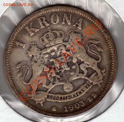 Ag ШВЕЦИЯ КРОНА 1903 ДО 26.07.12 В 22.00МСК (2742) - img413