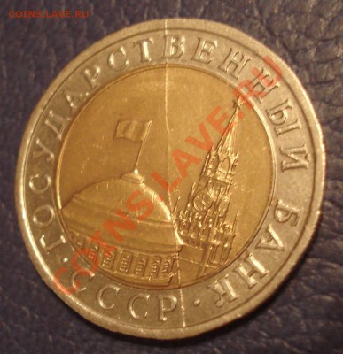 10 рублей Бурятия, полный раскол - 10 руб 1991_3
