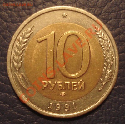 10 рублей Бурятия, полный раскол - 10 руб 1991_1