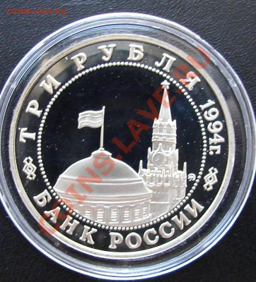 медно-никель РФ и СССР в запайке - 3 р 1994 Белград капсула 2