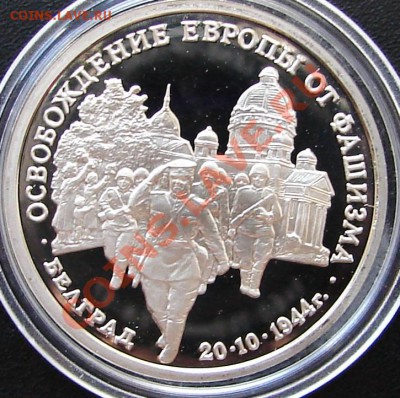 медно-никель РФ и СССР в запайке - 3 р 1994 Белград капсула 1