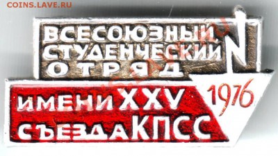 Знак. Всесоюз.  студ. отр. 1976 до 28.07.12г. в 19.00 - IMAGE0078.JPG