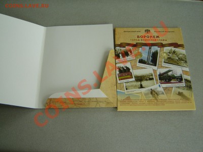 Буклет "Воронеж город воинской славы" - Moneta 003