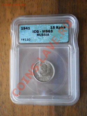 15 копеек 1941 г. ICG MS63 - 1941-7.JPG