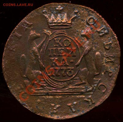 сибирская копейка 1773г до 26.07.2012г 22.00мск - img148