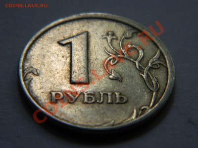Браки монет. Тема пополняемая. - DSCN1619[1].JPG