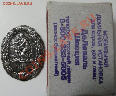Серебрянная какарда? Гусляр и 1863 - P1070350.JPG