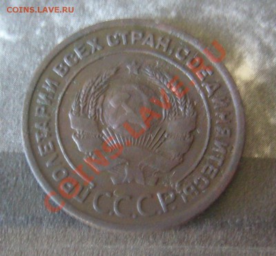 2 Копейки 1925г (Оценка ) - P1090471.JPG