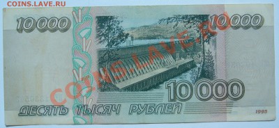 10 000 р. 1995 года - до 24.07-21.00.00 по МСК - P1070196.JPG