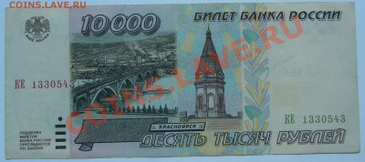 10 000 р. 1995 года - до 24.07-21.00.00 по МСК - P1070197.JPG