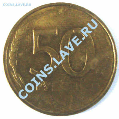 50 рублей 1993??? непрочекан, прошу оценить - DSC08526