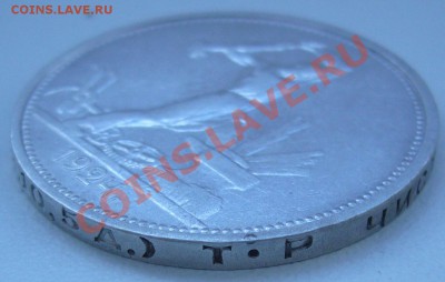 полтинник 1924 г. ТР замечательный до 24.07-21.00.00 по МСК - P1070186.JPG