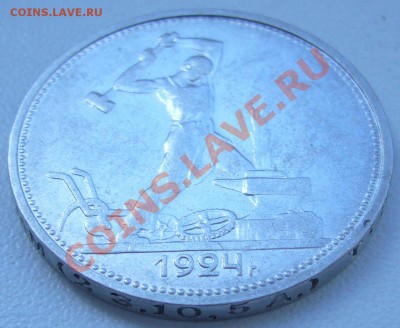 полтинник 1924 г. ТР замечательный до 24.07-21.00.00 по МСК - P1070194.JPG