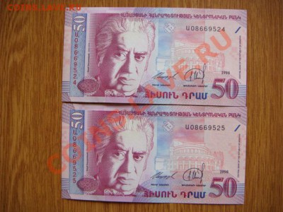 -v- Армения 50 драм 1998 (2шт)  до 26.07(22.00) - DSC08163.JPG