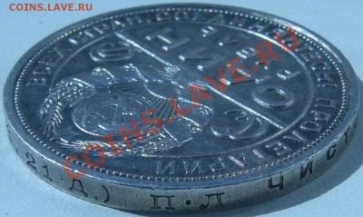 РУБЛЬ 1924 года на оценку - P1070206.JPG