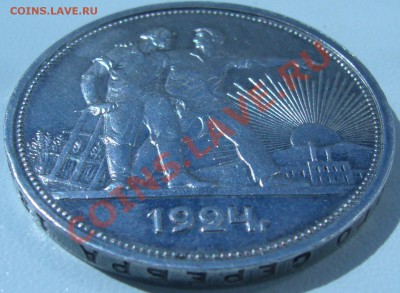 РУБЛЬ 1924 года на оценку - P1070210.JPG