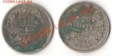 20 копеек 1867 г. до 25.07.2012 22.00 по мск - 1867-1