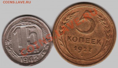 5к27 с раскольчиком и гривенник с пятиалтынным 1942 - 433