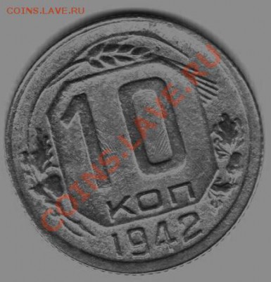 5к27 с раскольчиком и гривенник с пятиалтынным 1942 - 434