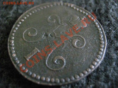 ! Копейка 1843 СМ.   До 24.07.2012г. - выходные 045.JPG