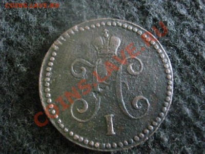 ! Копейка 1843 СМ.   До 24.07.2012г. - выходные 043.JPG