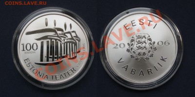 Эстония_юбилейные монеты в серебре - Эстония_100 крон_2006_Оперный театр_на Форум_3
