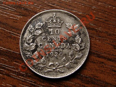 Канада 10 центов 1920 до 25.07.12 в 21.00 М - IMG_2169
