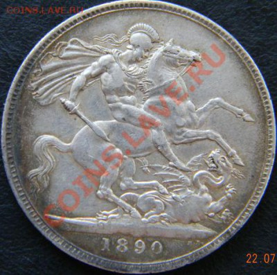 Крона Великобритания 1890г. - DSCN1733.JPG