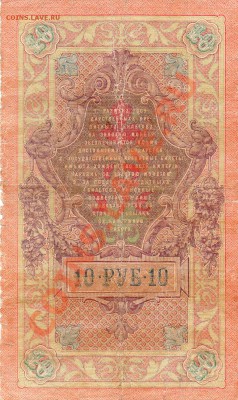 10 рублей Тимашев-Брут оценка - img394
