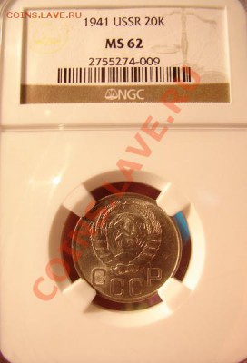 15 коп. 1928 г. NGC MS63 - 20к1941сл