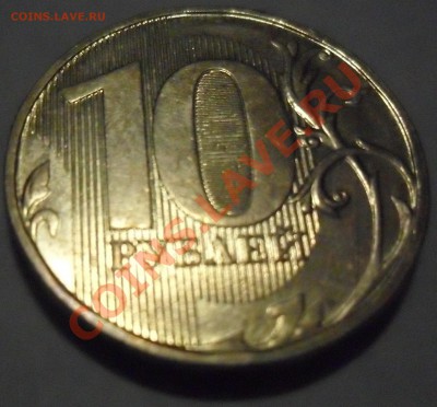 10р монета без года выпуска - SAM_0035.JPG