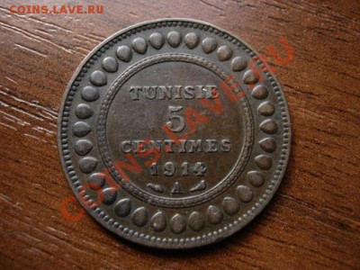 Тунис Франц. 5 сантимов 1914 до 25.07.12 в 21.00 М - IMG_2122