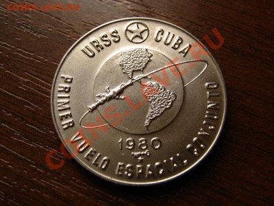 Куба 1 песо 1980 Космос СССР-Куба до 25.07.12 в 21.00 М - IMG_2327