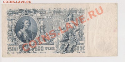 Боны 1899-1938. Пополняемая - Scan_Pic0006