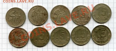 15 копеек 1931-57 гг. 10 монет - img626