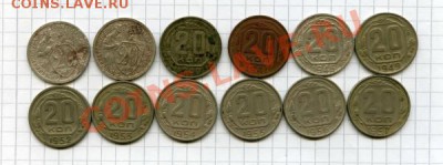 20 копеек 1932-57 гг. 12 монет - img628