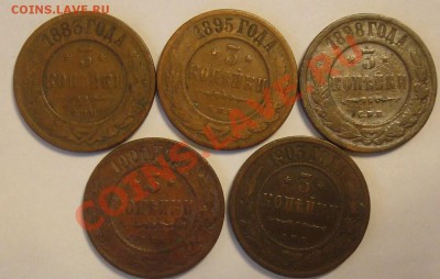 3 копейки 1883, 95, 98, 1900, 03 до 24.07.2012 22.00 - DSC07258.JPG