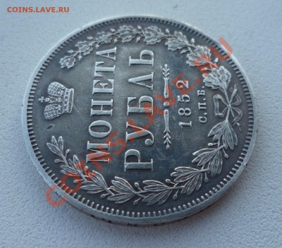 РУБЛЬ 1852 С.П.Б П А (XF+) - P1040735.JPG