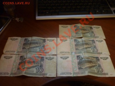 Купюры 10р старой модификации помогите в оценке! - 10р.