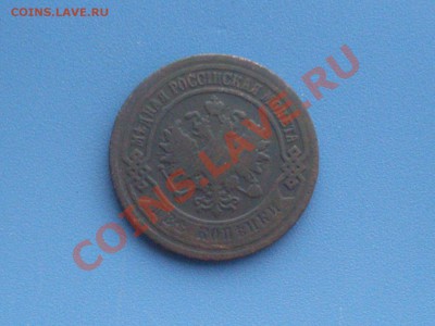 2 копейки 1902г нечастая. до. 23.07.12г в 22:30 по мск - SDC10125.JPG