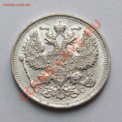 20 копеек 1915г. качество до 21:30мск 25.07.12 - IMG_1584,1