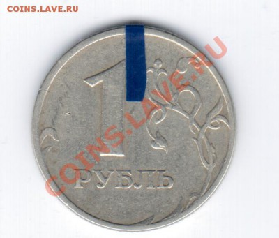 1руб.1997 ММД поворот более 180гр. ? - 1 102